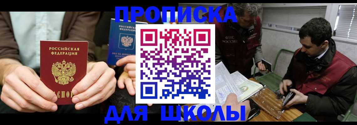 прописка 2025 в Славянске-на-Кубани