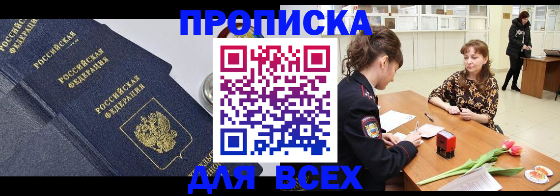 прописка поиск в Славянске-на-Кубани