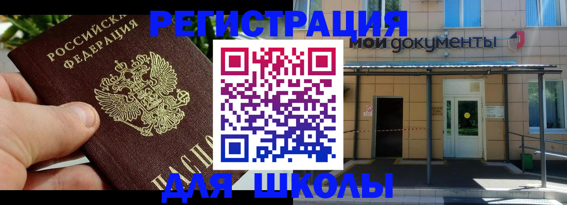 прописка в Славянске-на-Кубани