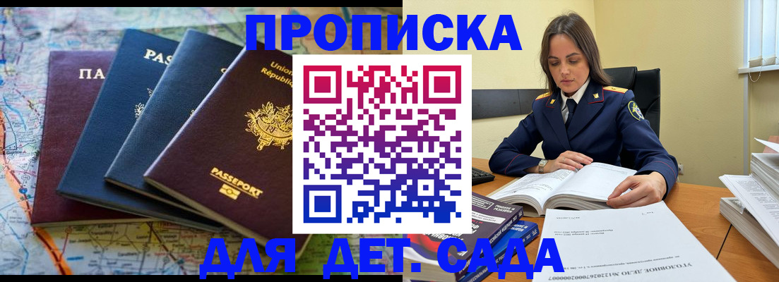 прописка для работы в Славянске-на-Кубани